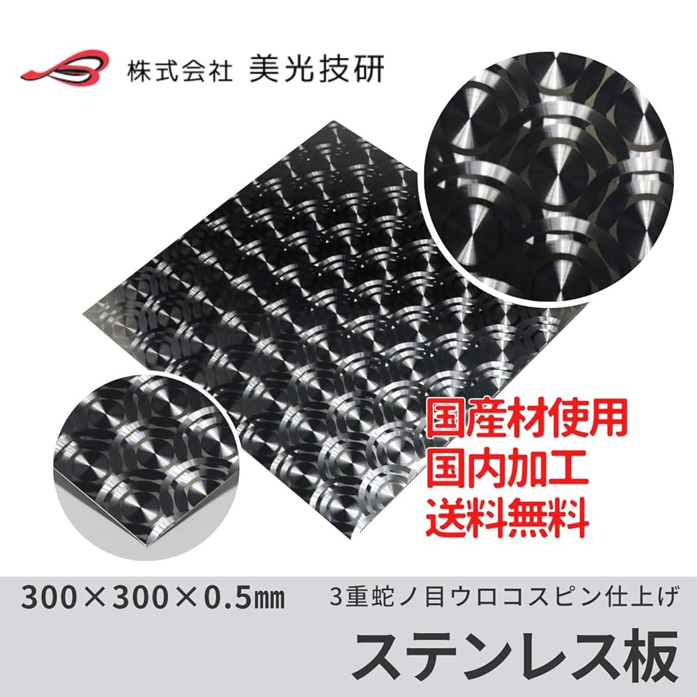 Amazon | 美光技研 ステンレス 3重蛇の目ウロコトラック DIY